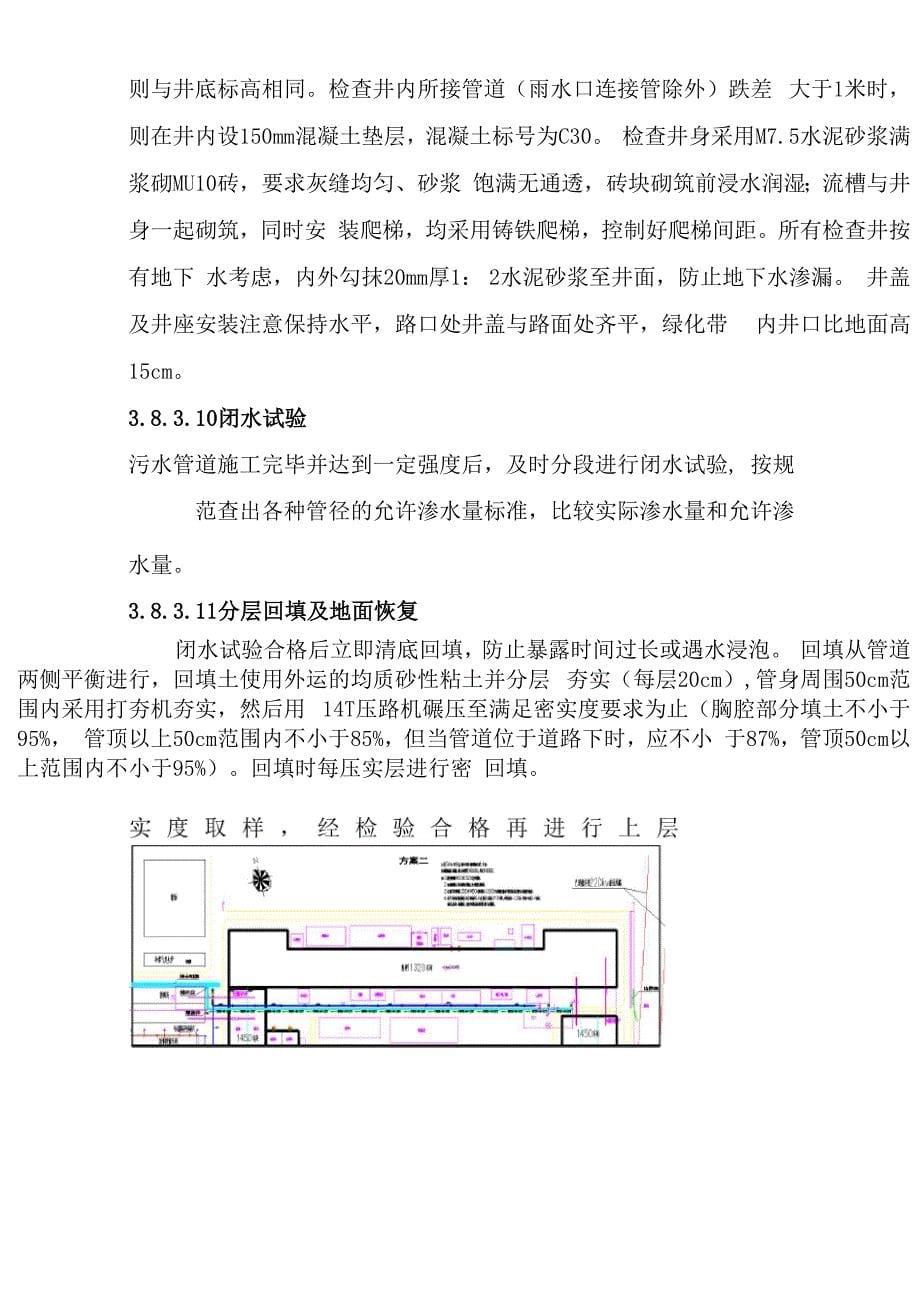 钢筋混凝土排水管施工方案_第5页