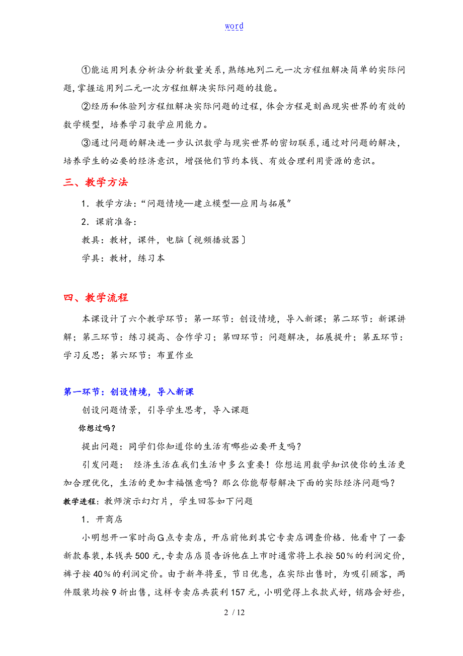 4的应用二元一次方程组增收节支教学设计_第2页