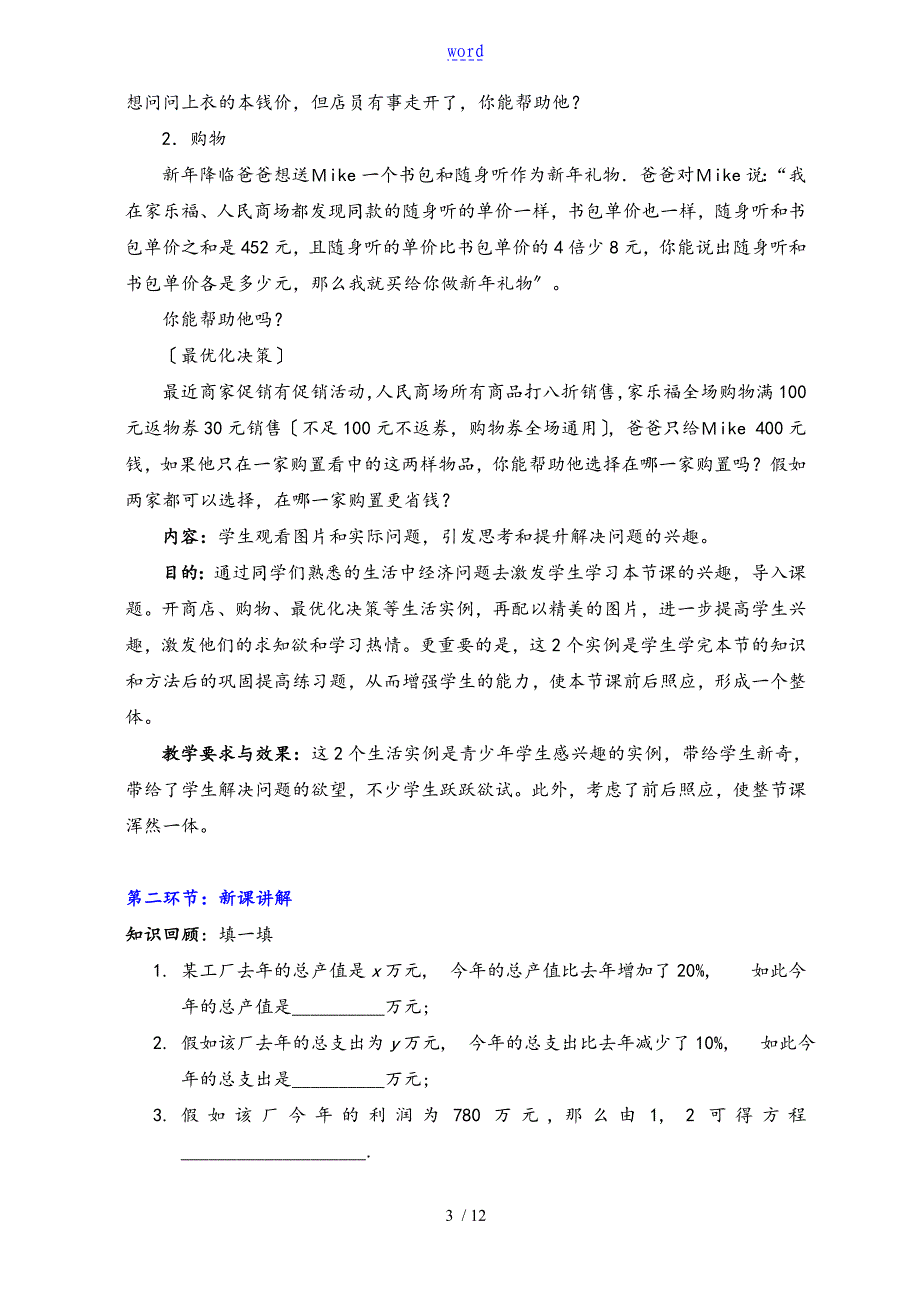 4的应用二元一次方程组增收节支教学设计_第3页