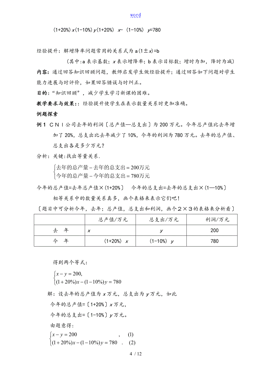 4的应用二元一次方程组增收节支教学设计_第4页