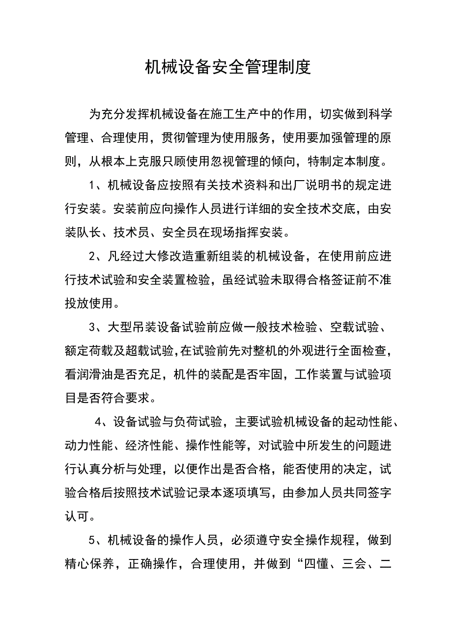 安全防护临时设施费与准用证管理——安全技术资料之十一实用文档_第4页