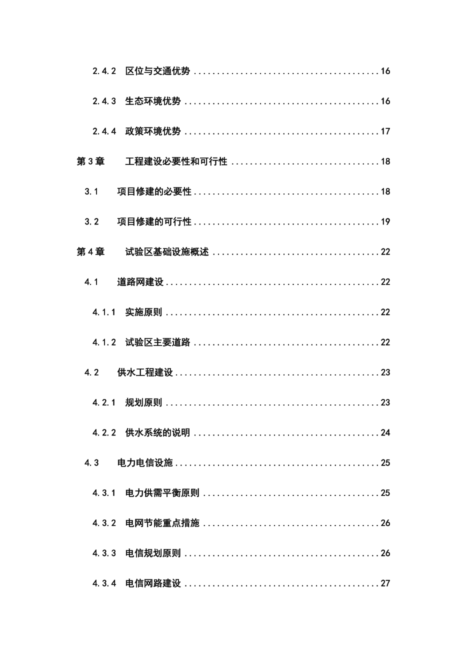 农业循环经济试验区基础设施建设项目可行性研究报告_第3页