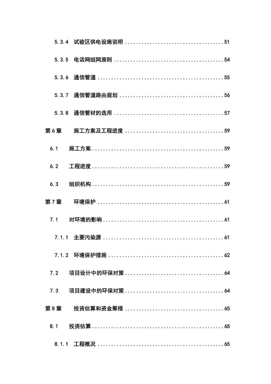 农业循环经济试验区基础设施建设项目可行性研究报告_第5页