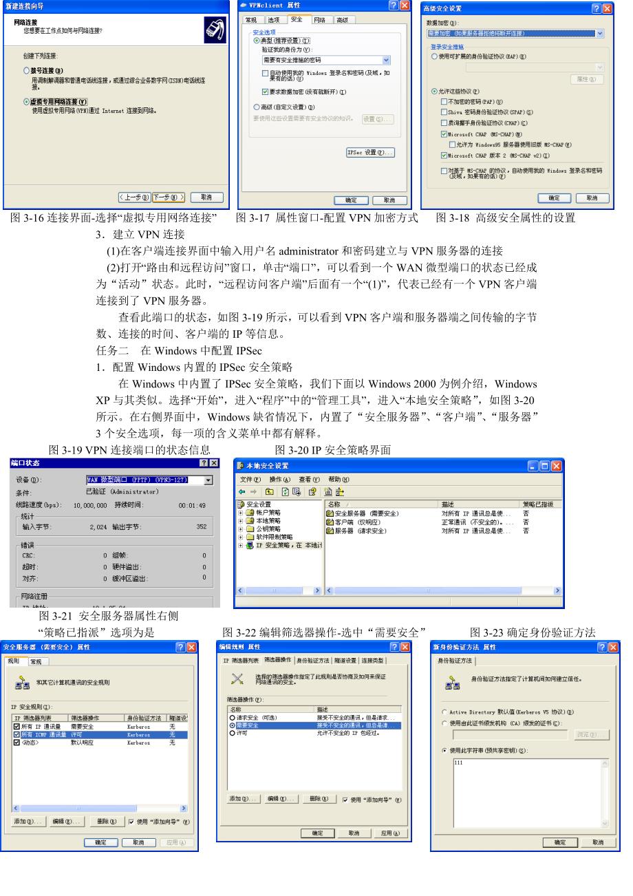 实验3-虚拟专用网 (2).doc_第4页