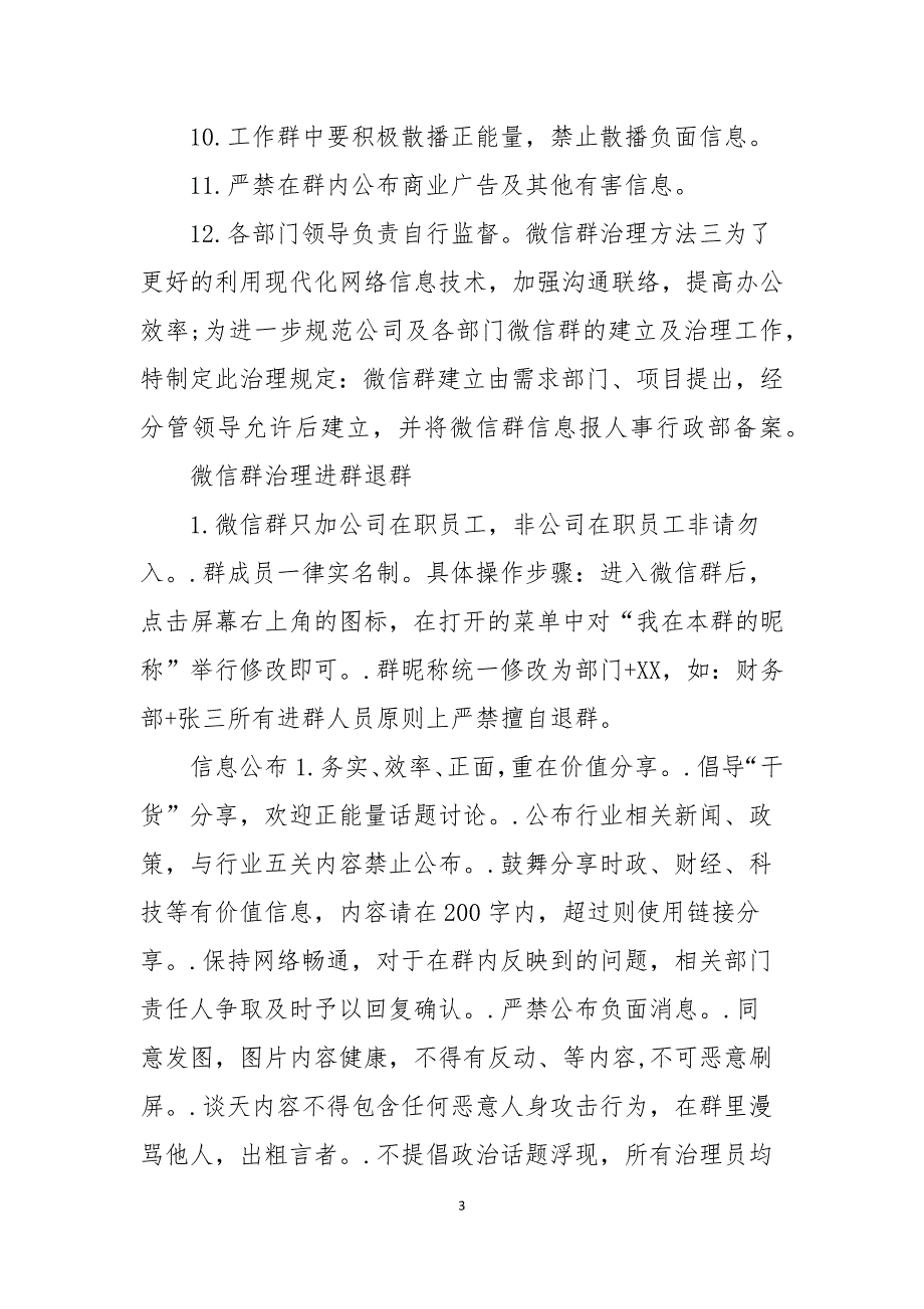 2021年度某公司微信群管理办法_第3页