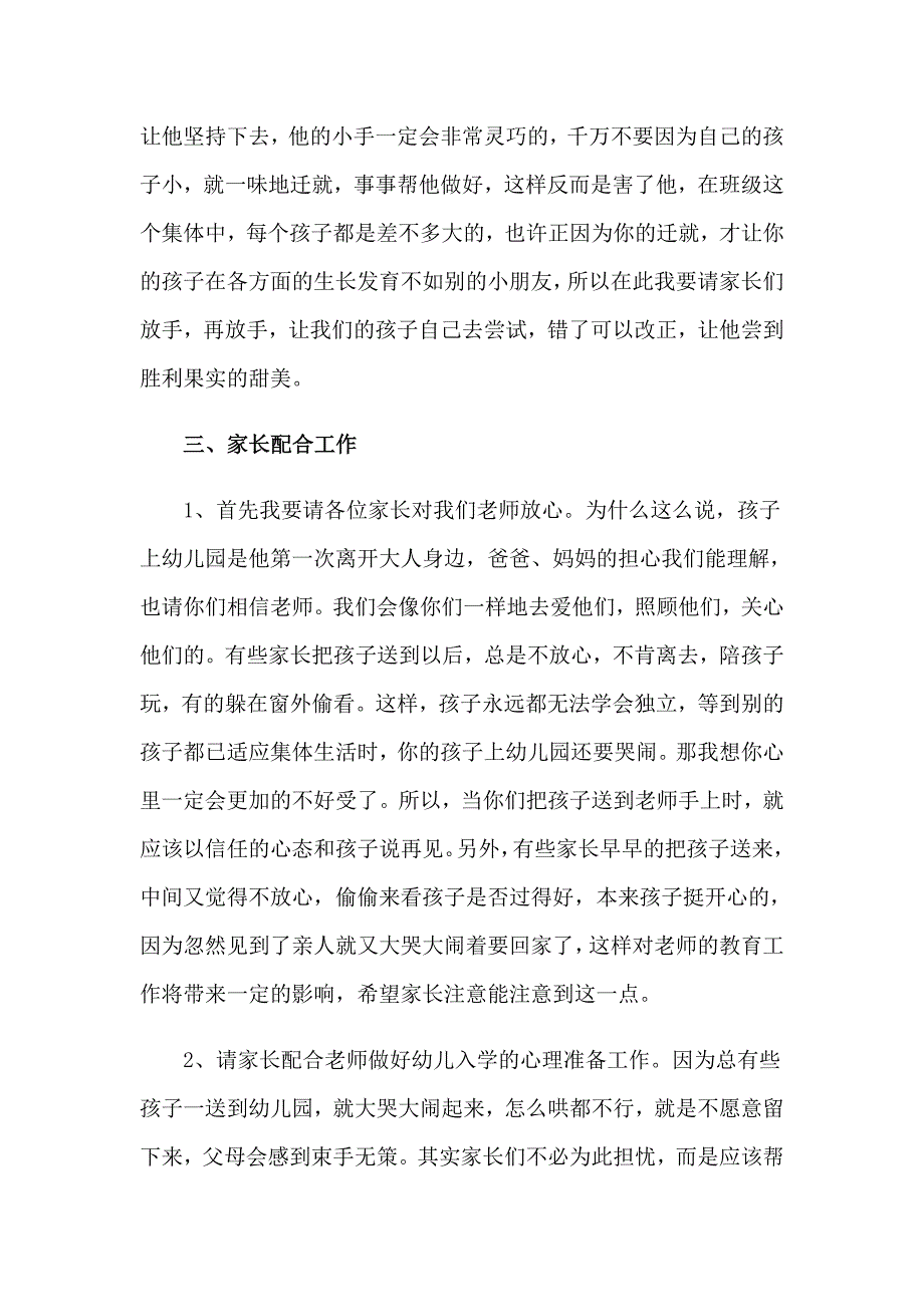 （word版）幼儿园托班家长会发言稿_第4页