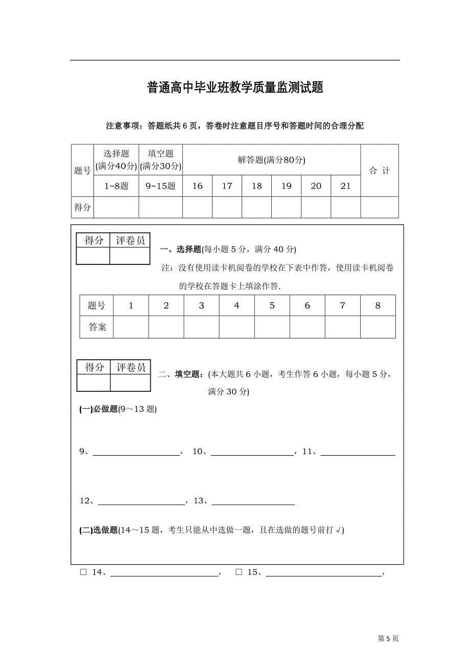 高三理数备考模拟九.doc_第5页