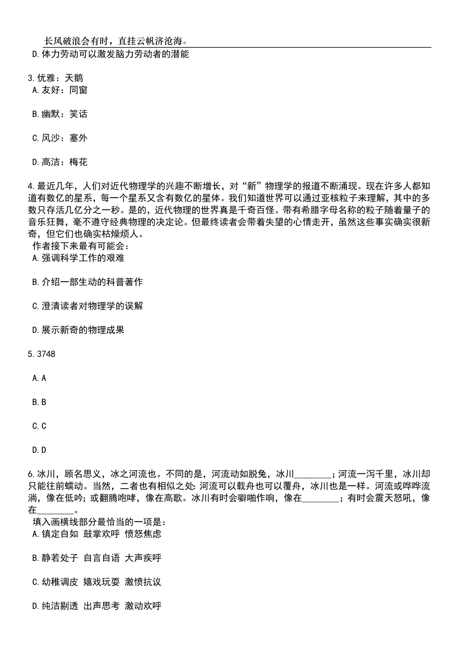 2023年06月浙江金华市人民医院社会招考聘用笔试题库含答案解析_第2页