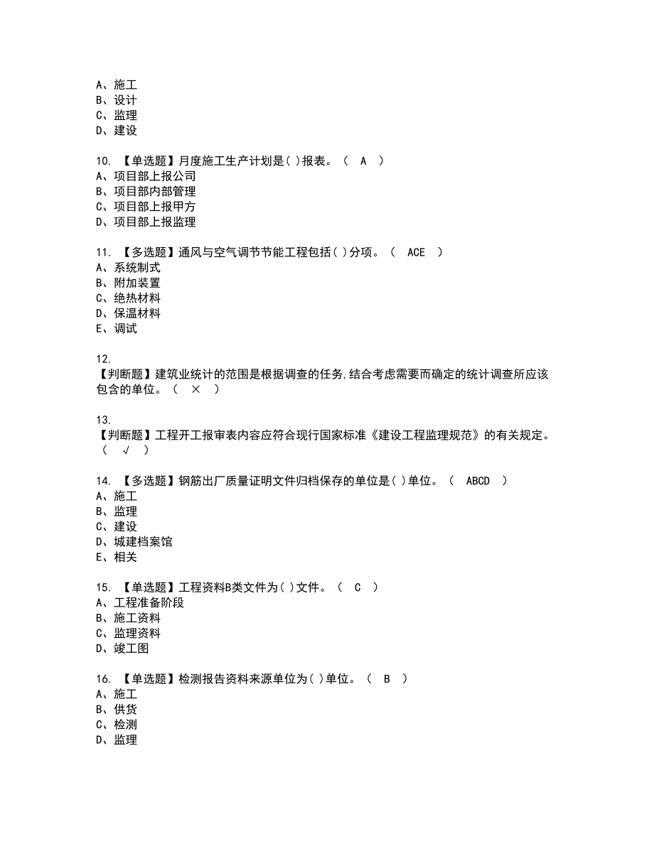 2022年资料员-岗位技能(资料员)资格证书考试及考试题库含答案套卷8_第2页