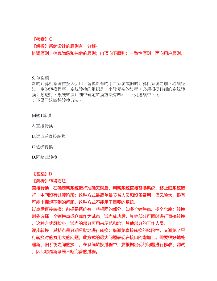 2022年软考-信息系统管理工程师考前模拟强化练习题42（附答案详解）_第3页