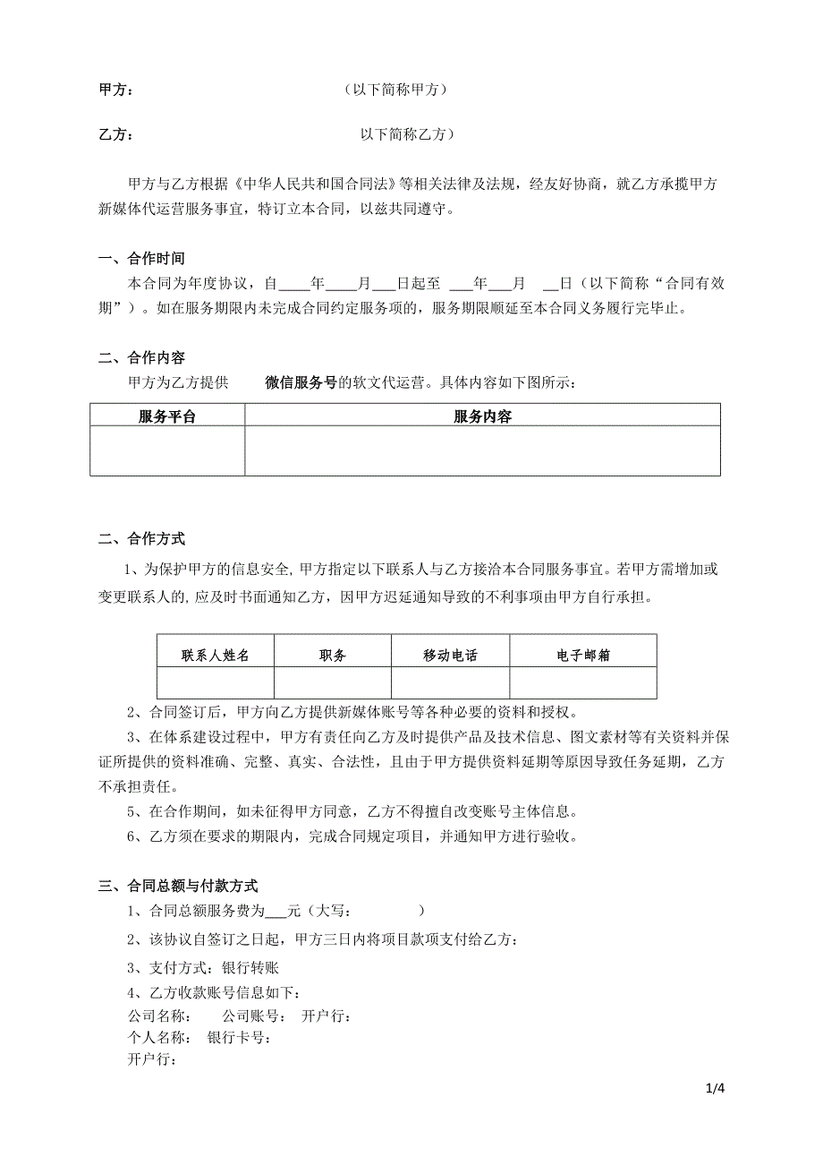 新媒体代运营协议.doc_第2页