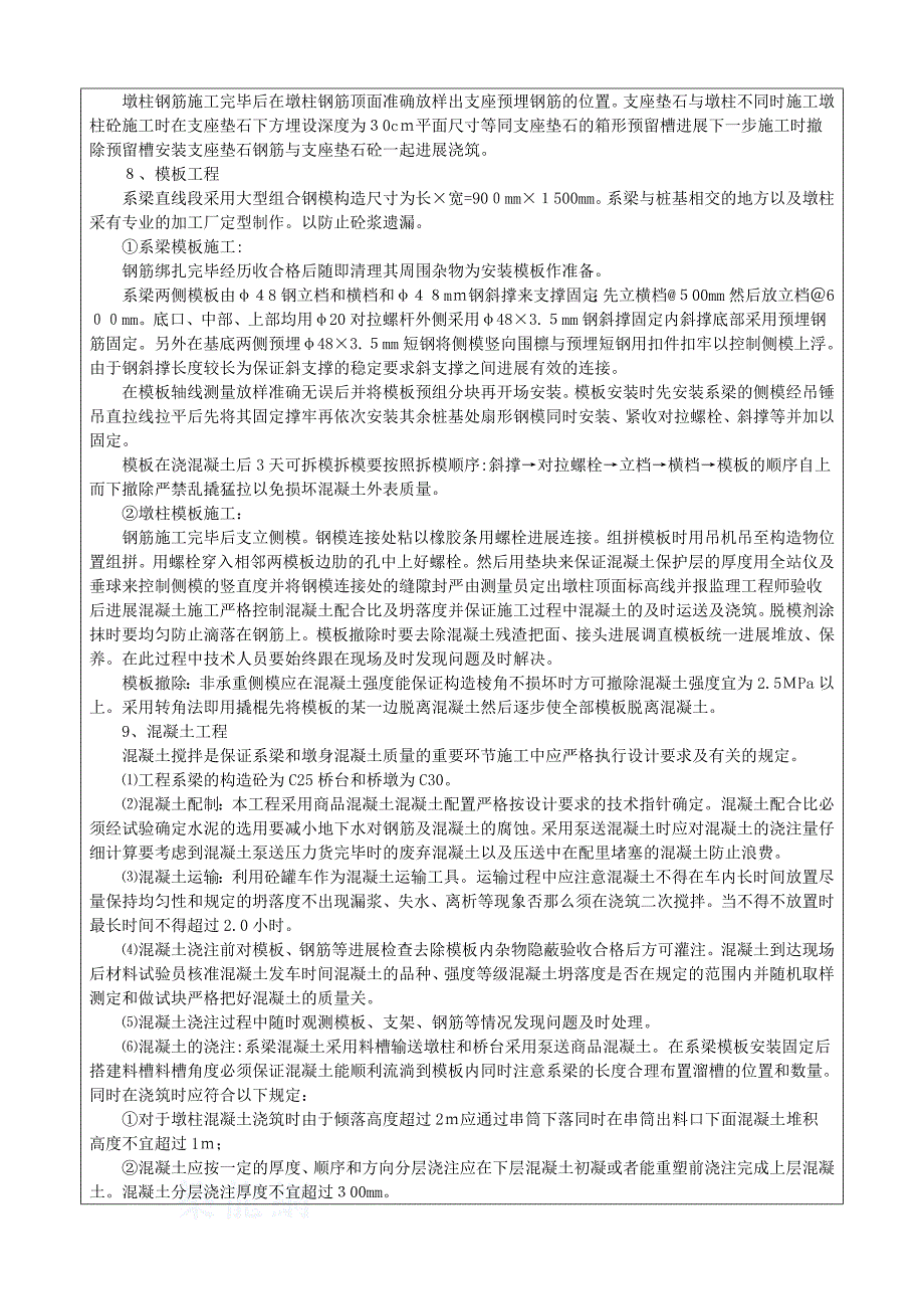 大桥下部结构技术交底_第4页