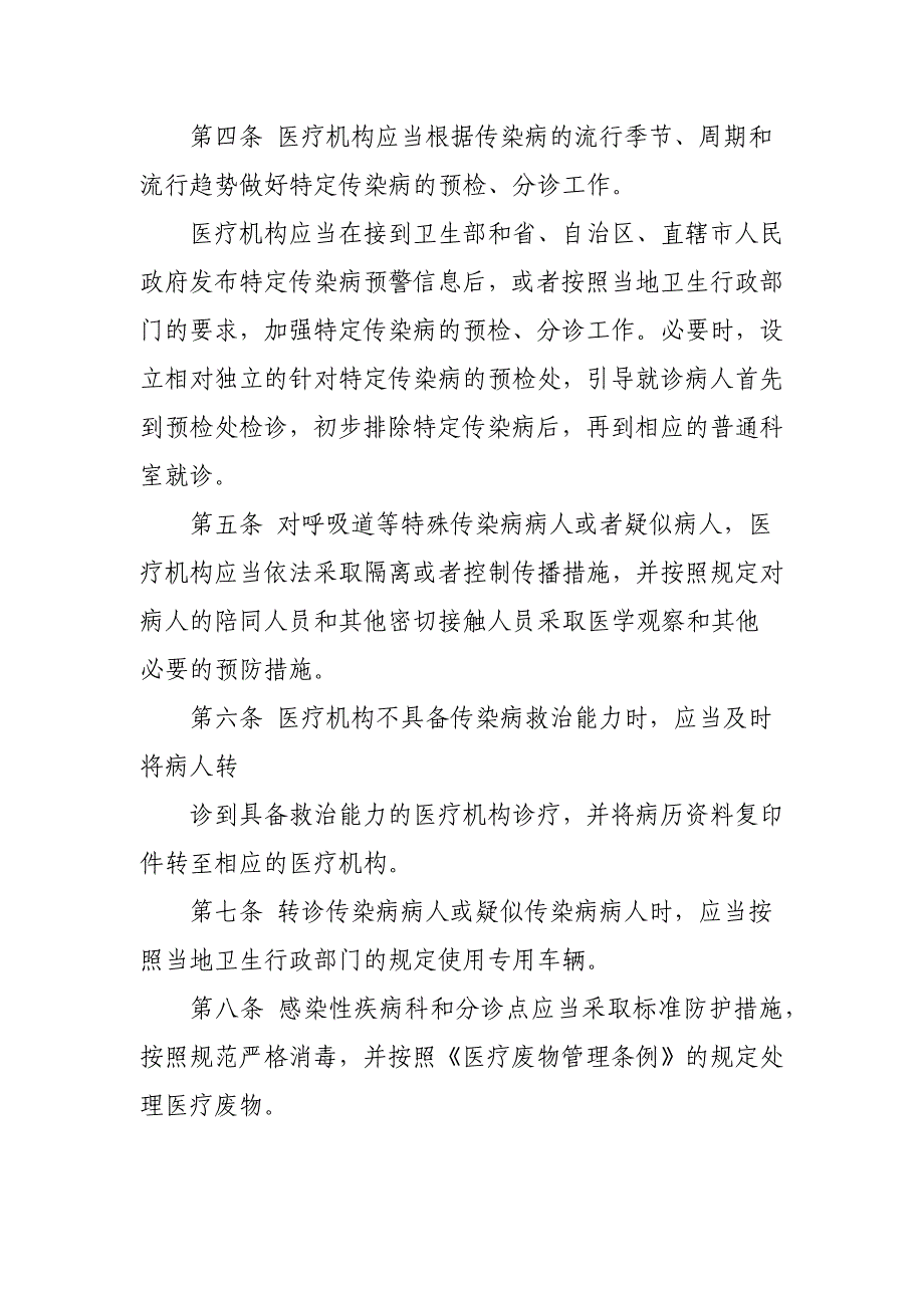 医疗机构传染病预检分诊管理办法5_第2页