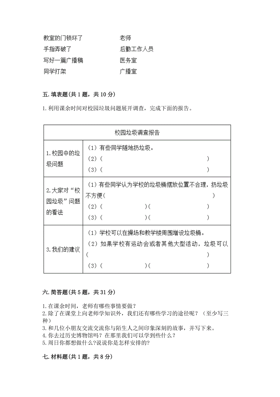 部编版三年级上册道德与法治期末测试卷ab卷.docx_第3页