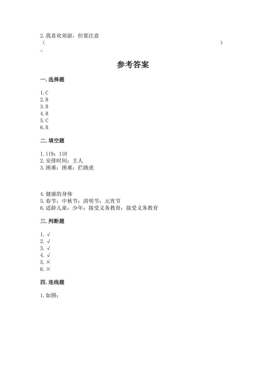 部编版三年级上册道德与法治期末测试卷ab卷.docx_第5页