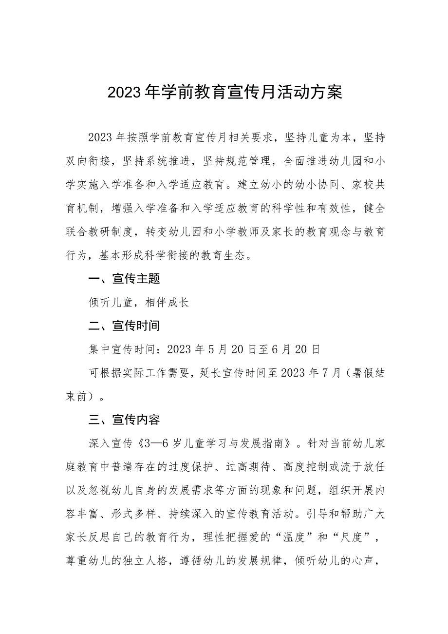 2023年学前教育宣传月活动总结报告及方案九篇_第1页