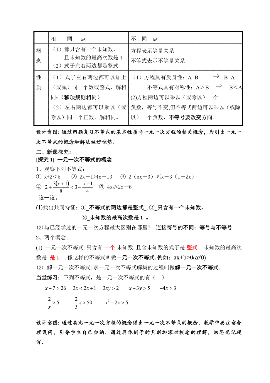 8.2.3一元一次不等式及其解法(华师版七年级《_第2页