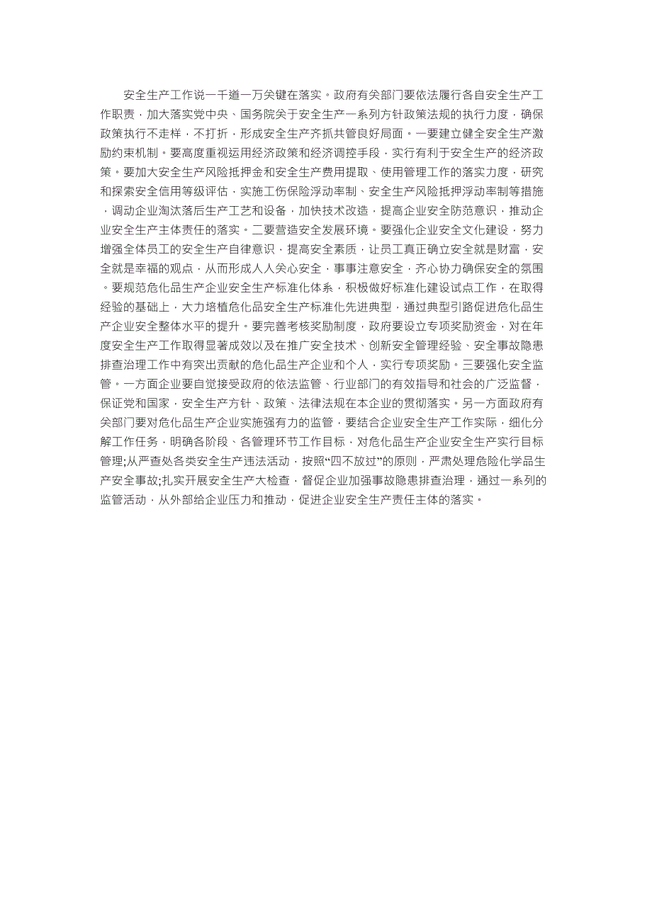 浅谈落实危化品生产企业安全生产主体责任工作_第3页