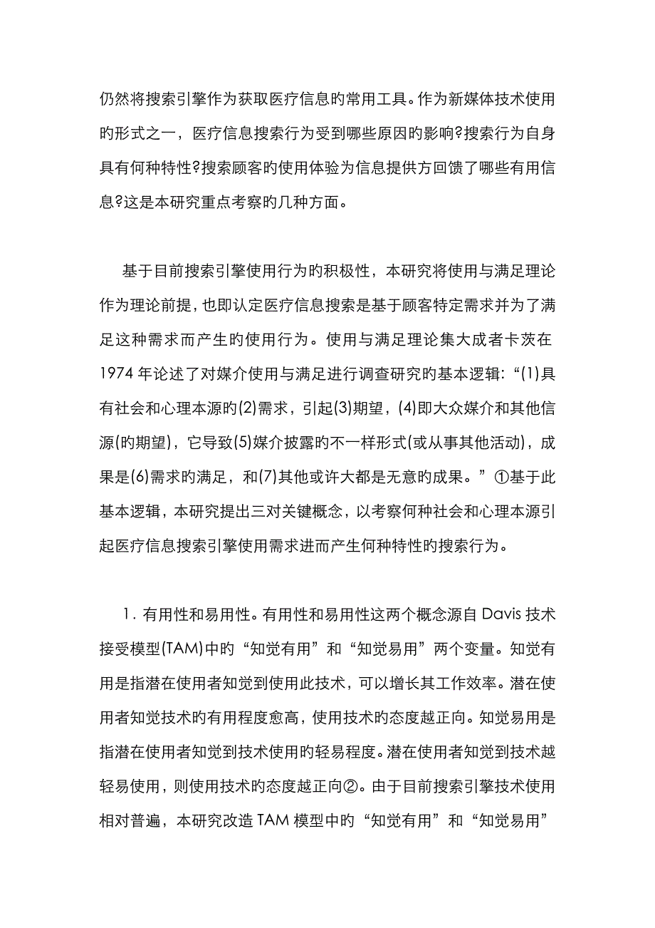 互联网上的医疗信息_第2页