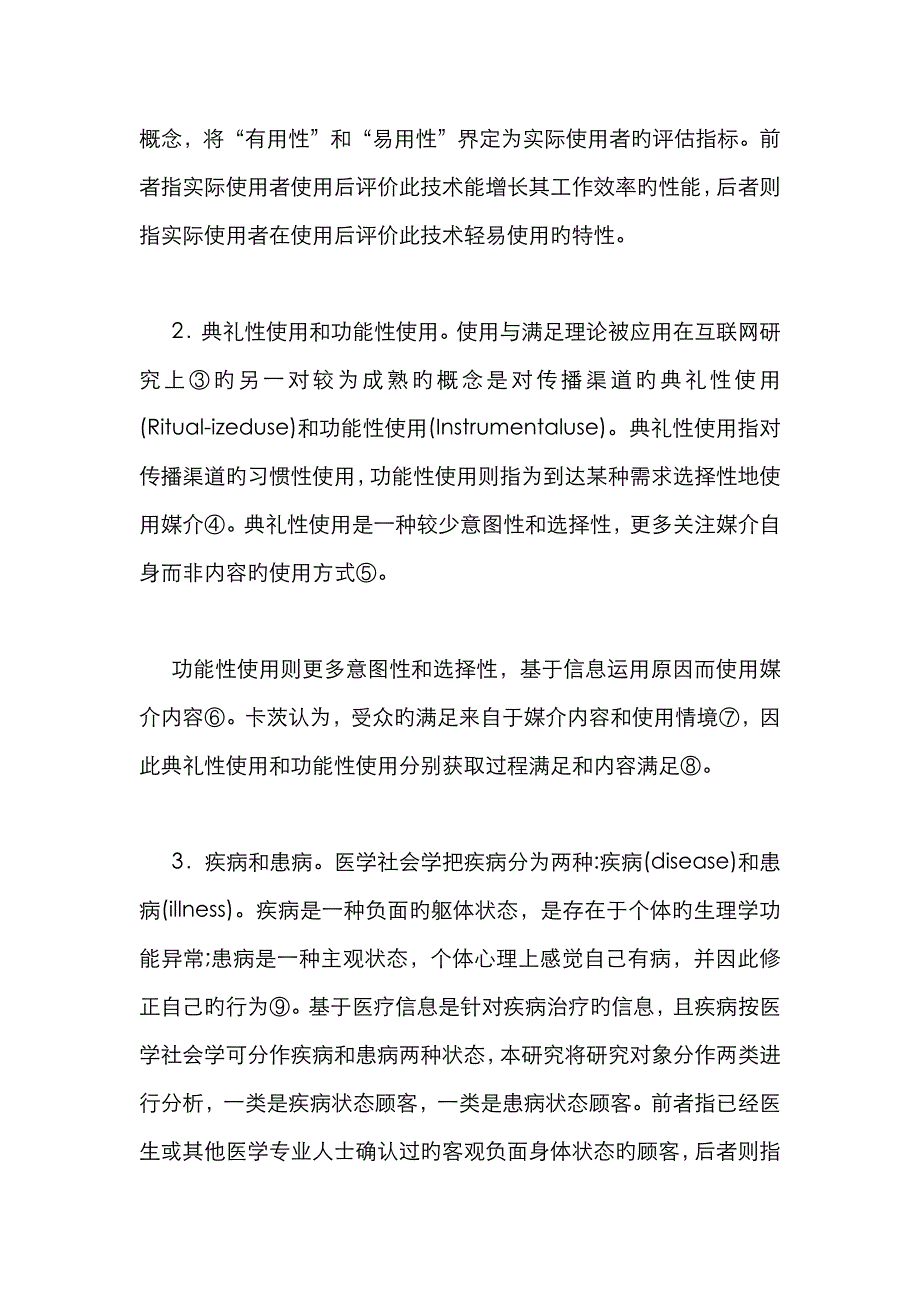 互联网上的医疗信息_第3页