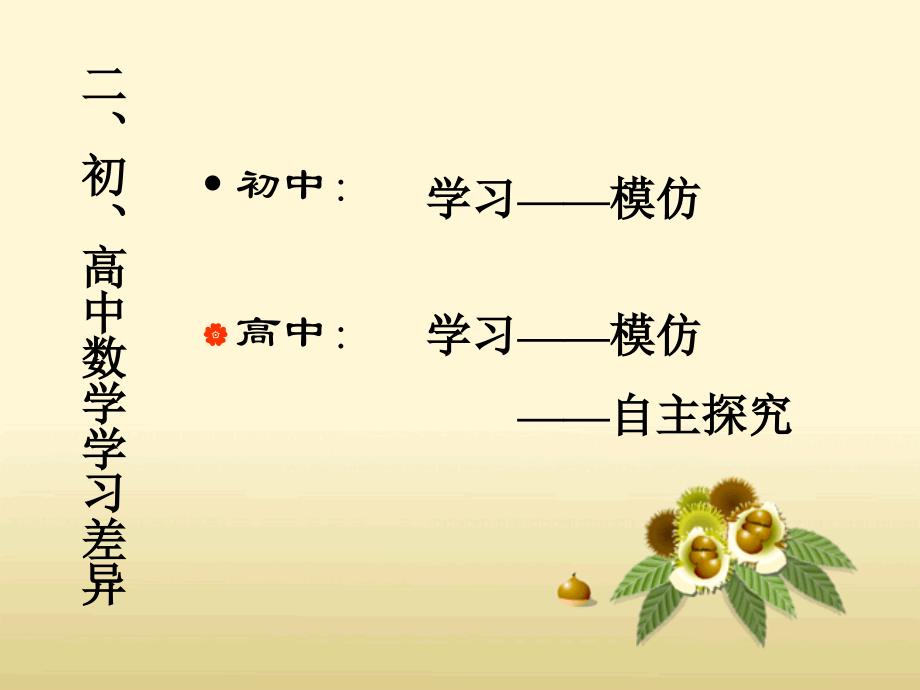 怎样学好高中数学_第4页