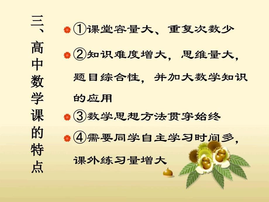 怎样学好高中数学_第5页