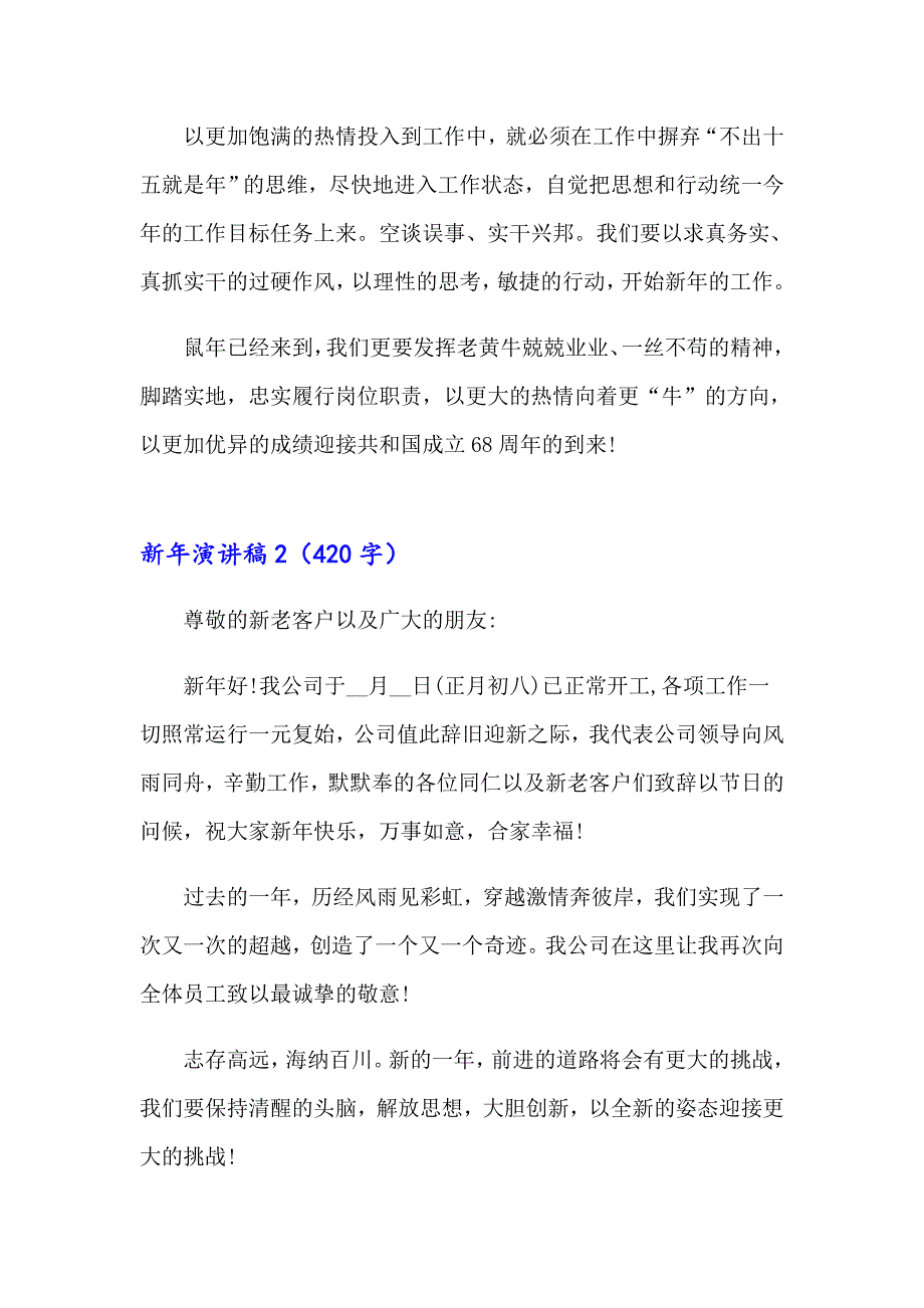 新年演讲稿(通用15篇)_第2页