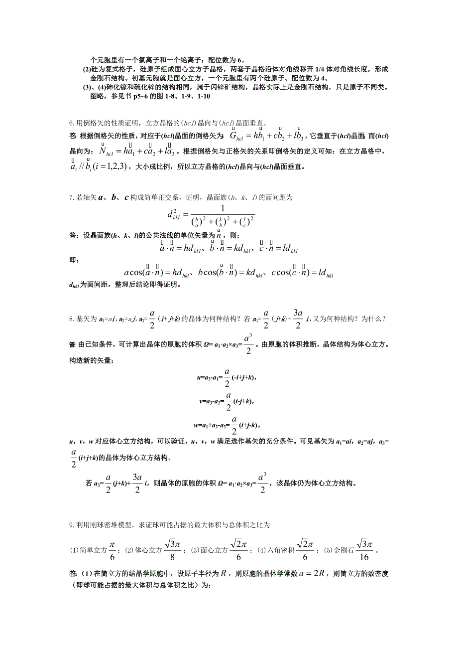 固体物理习题及答案汇总整理终极版_第2页