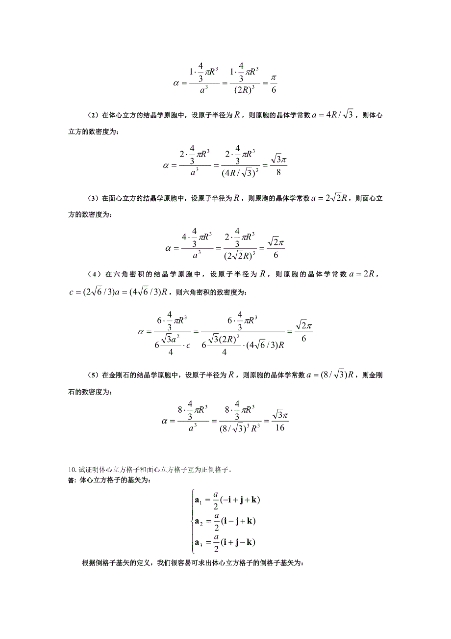 固体物理习题及答案汇总整理终极版_第3页