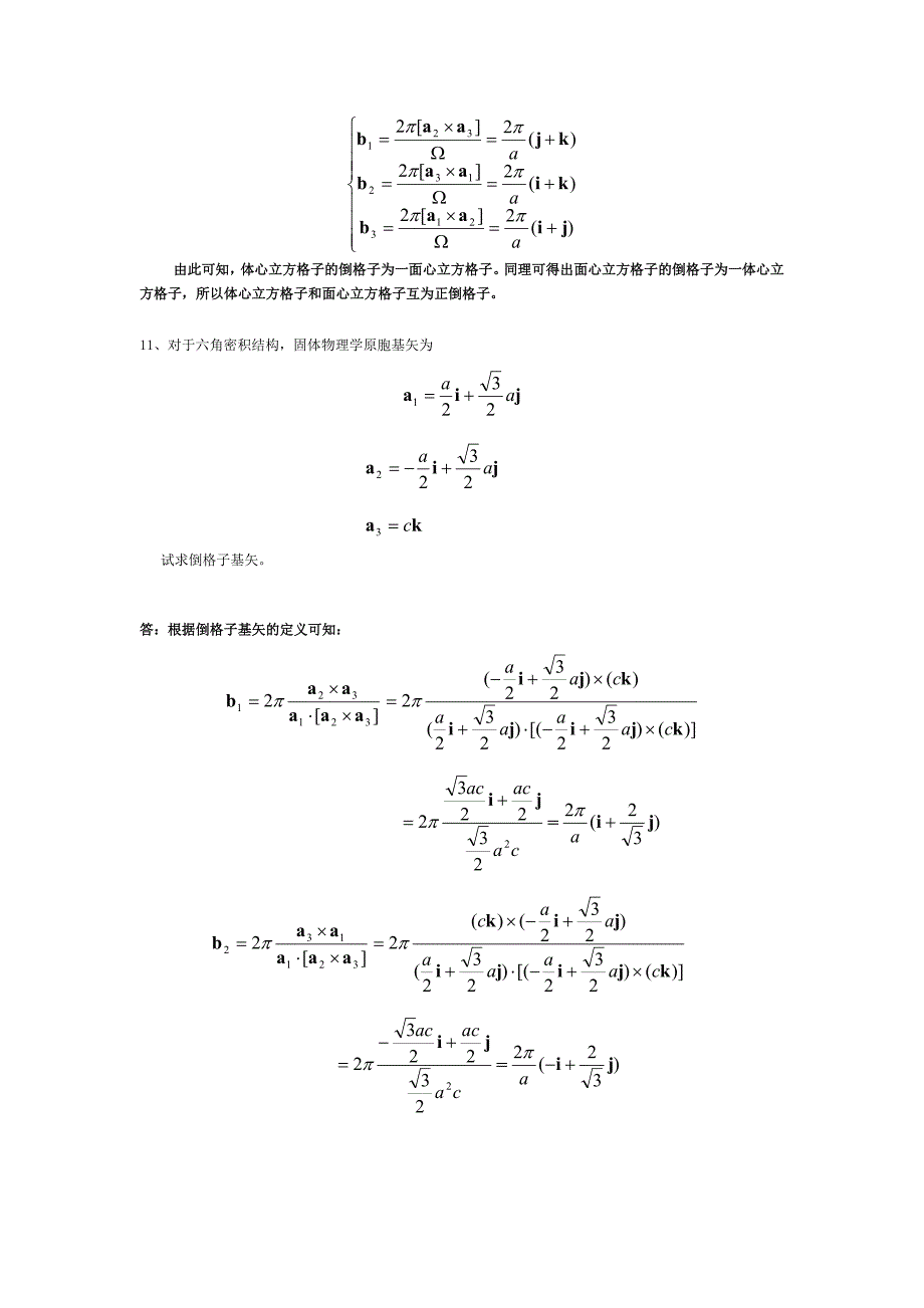 固体物理习题及答案汇总整理终极版_第4页