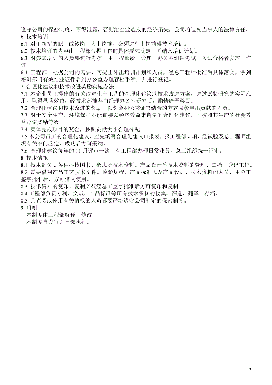 专题讲座资料（2021-2022年）公司技术管理制度_第2页