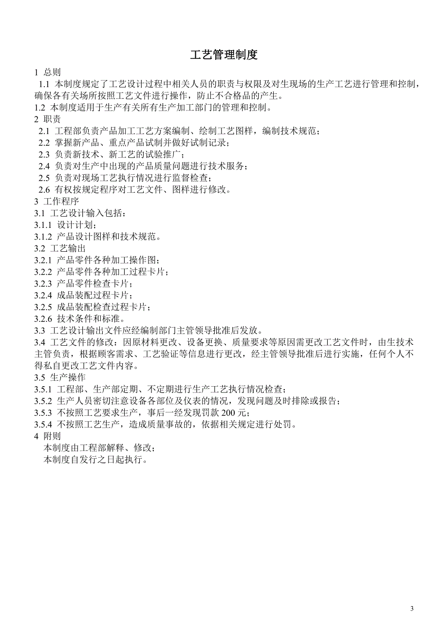 专题讲座资料（2021-2022年）公司技术管理制度_第3页