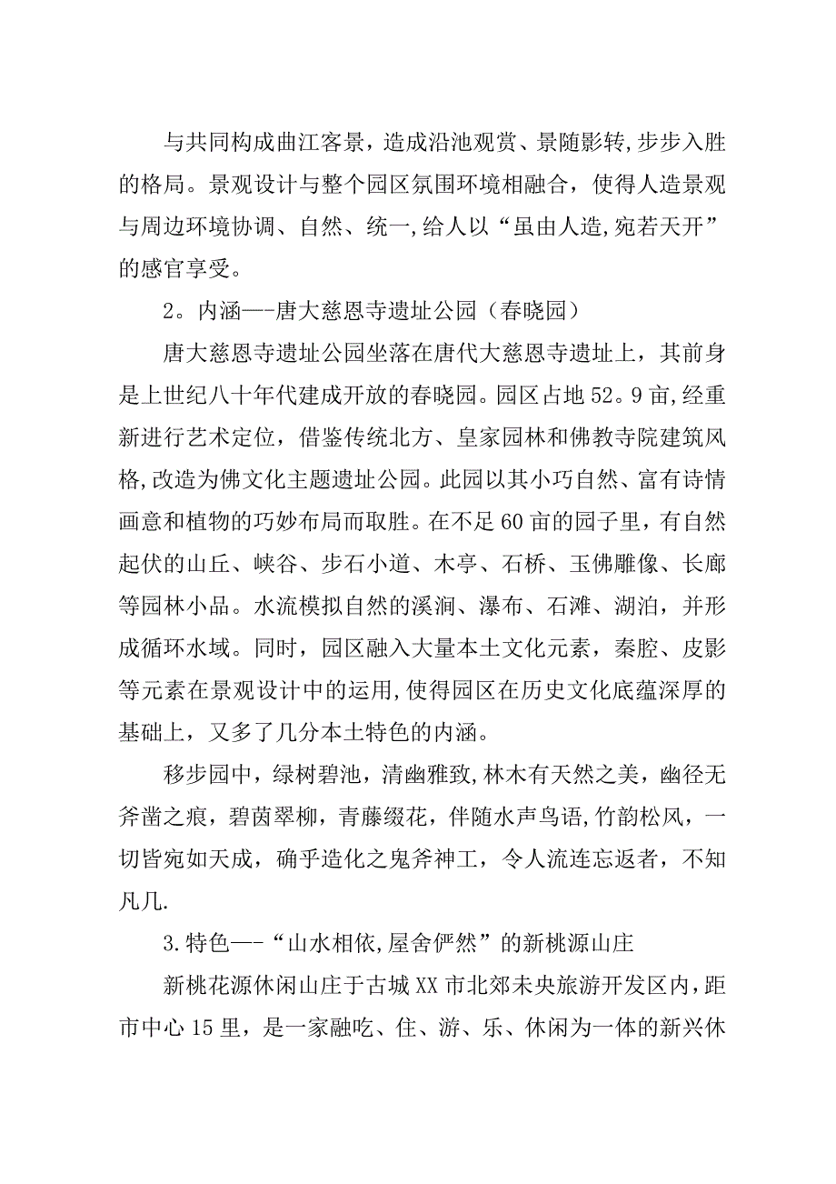 西安武汉学习考察体会.doc_第2页