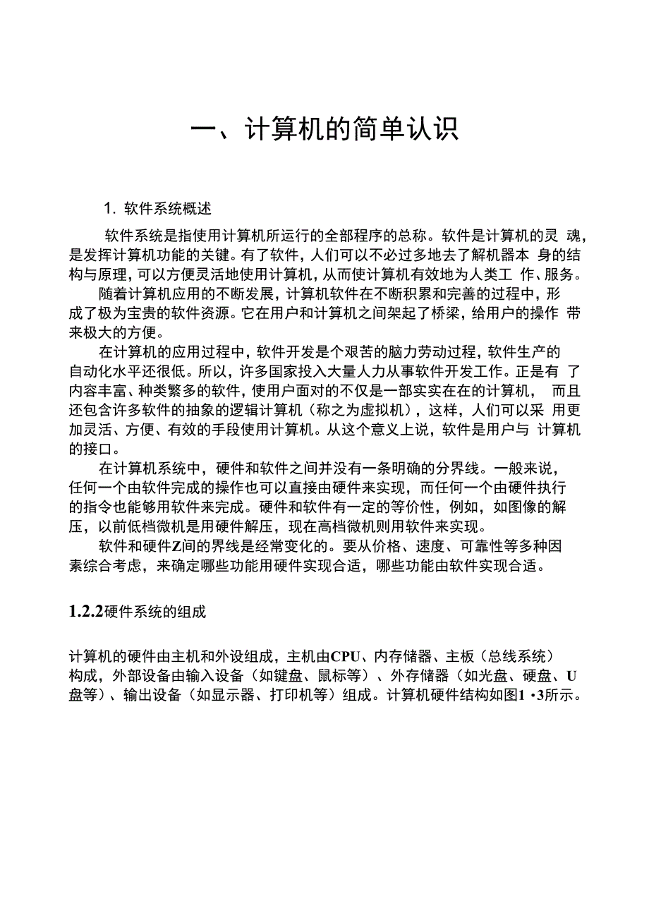 计算机应用简单了解_第2页