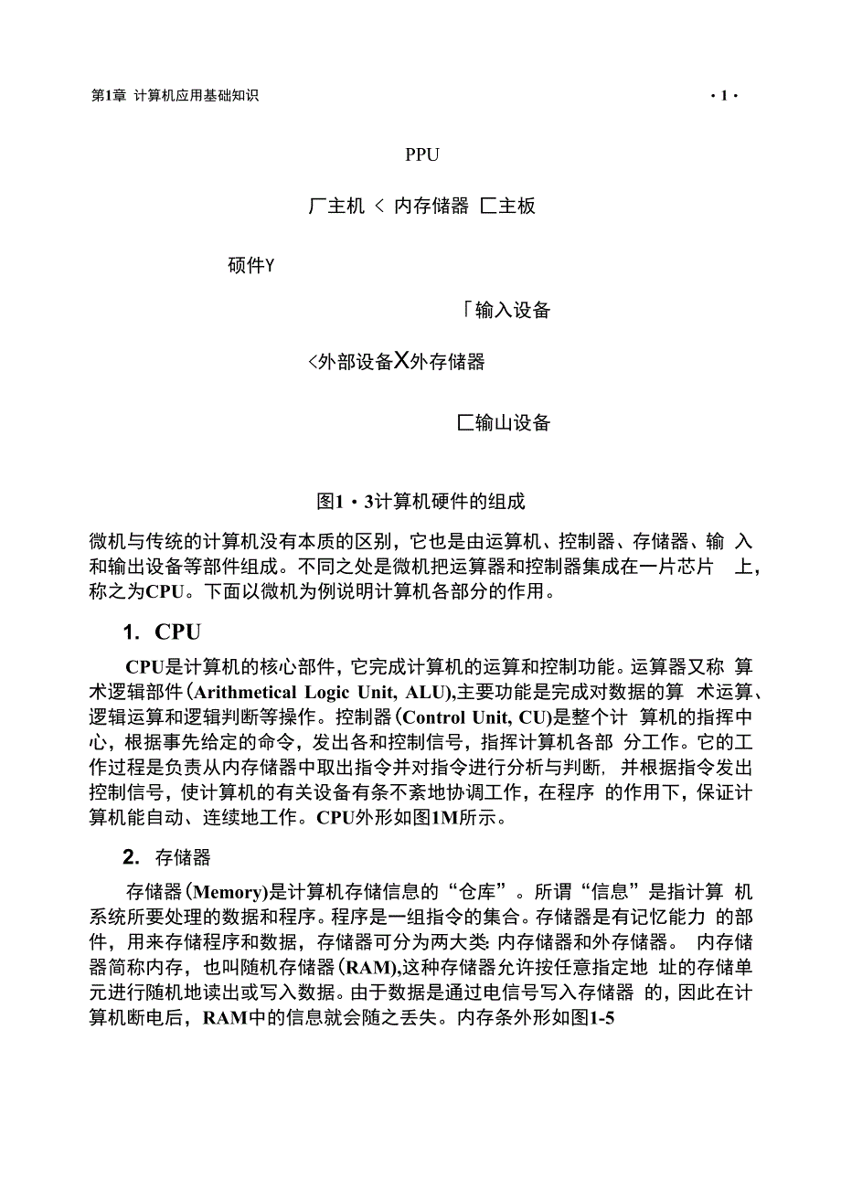 计算机应用简单了解_第3页