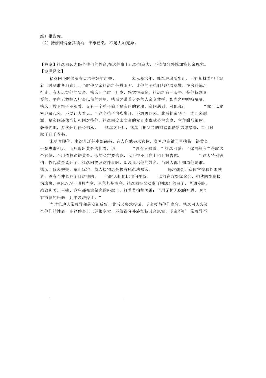 2019高三语文专项综合演练文言文阅读备选重点质检.doc_第5页