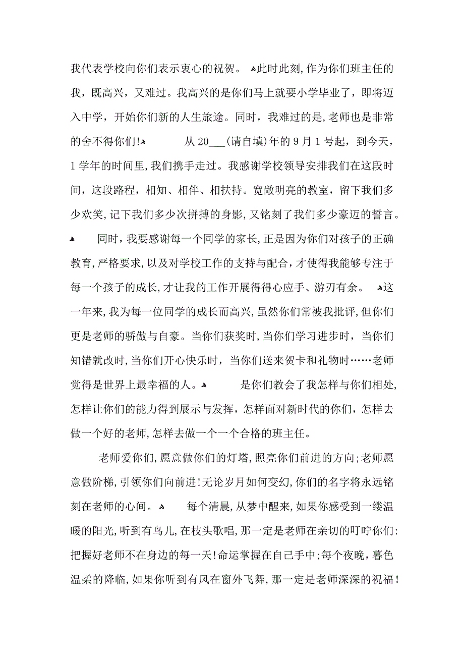 小学毕业个人心得体会五篇_第4页