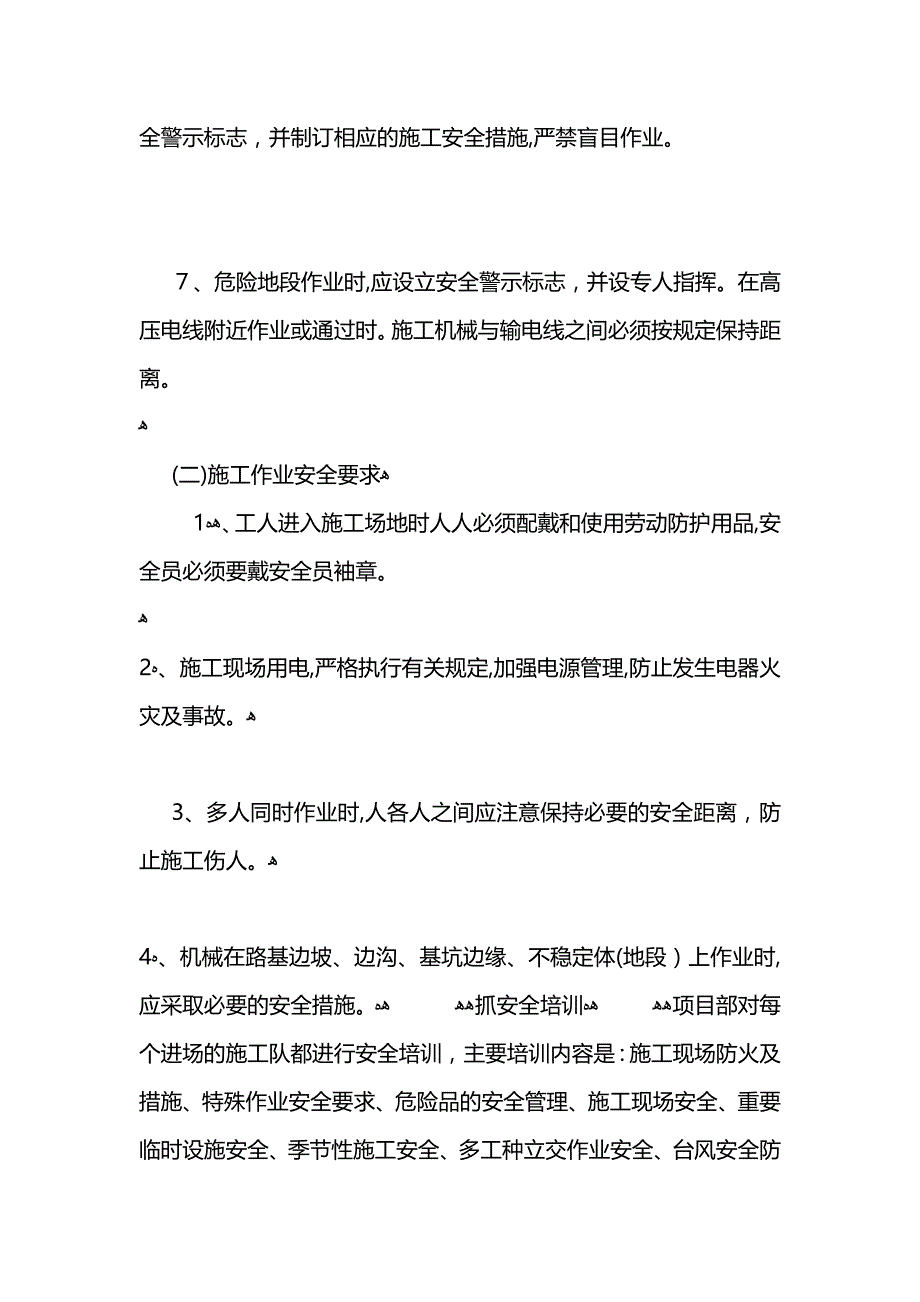 施工安全生产工作总结范文2021 (2)_第4页