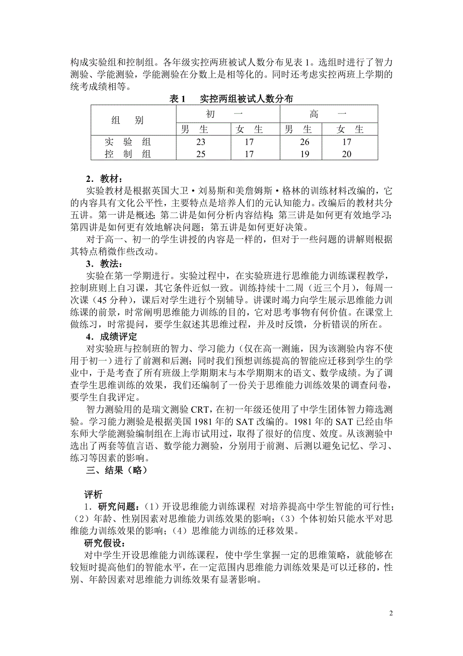 实验研究案例.doc_第2页