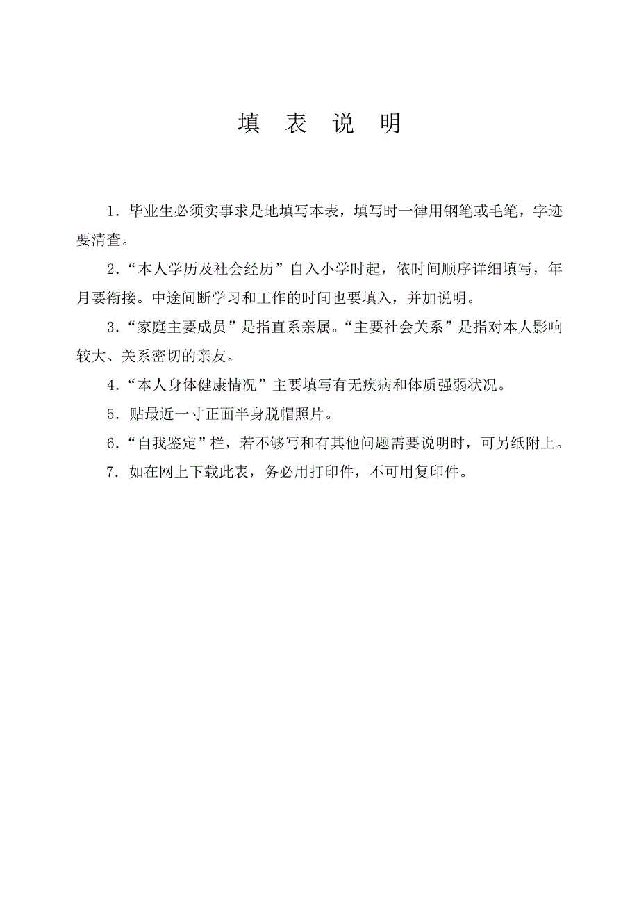 山东省中专毕业登记表.doc_第2页