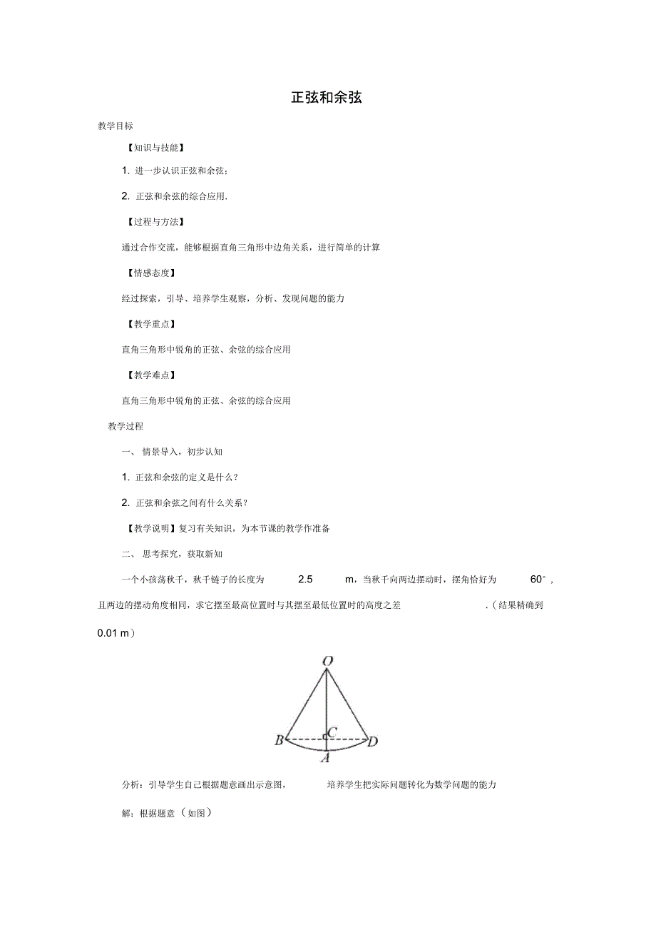 湘教版九年级数学上册4.1.3正弦和余弦教案含答案_第1页