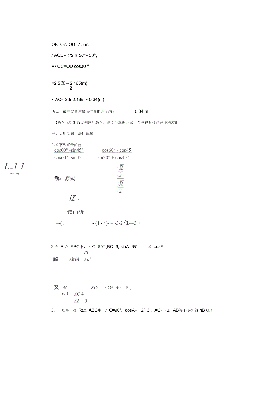 湘教版九年级数学上册4.1.3正弦和余弦教案含答案_第3页