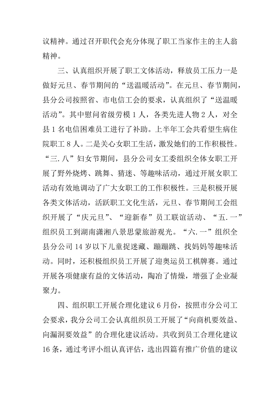 2023年电信分公司工会工作总结_区电信分公司工作总结_第3页