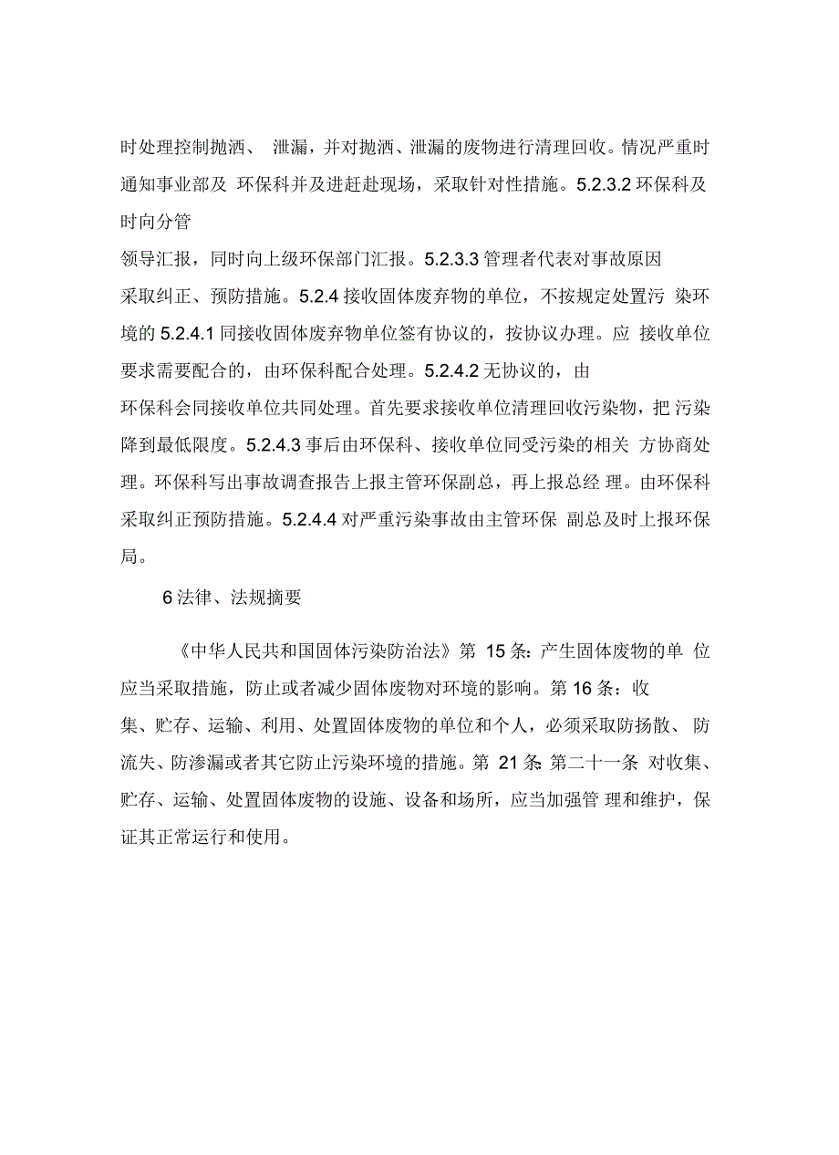 固废处理应急预案_第4页