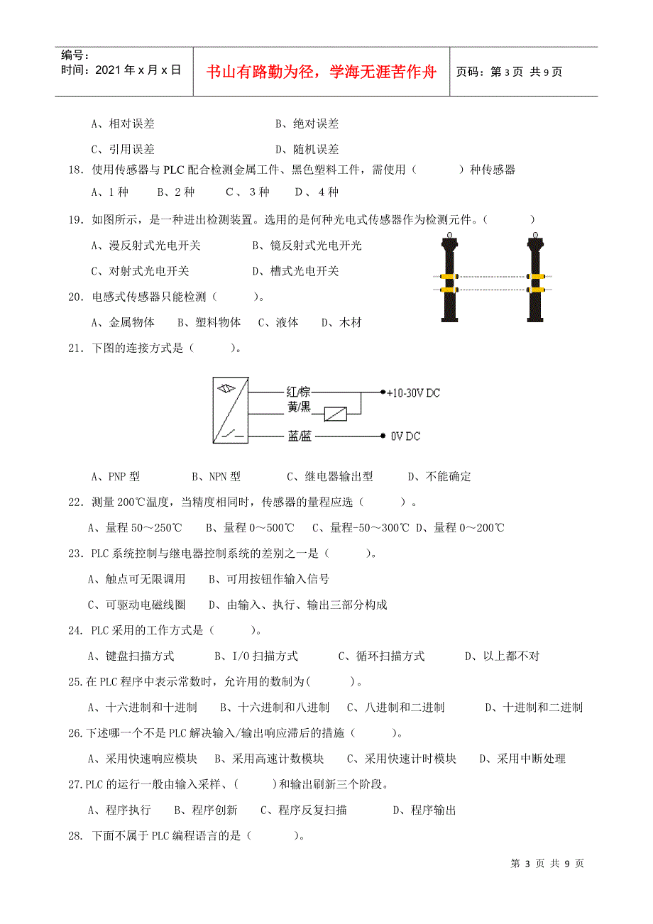 07年6月机电一体化职业技能认证培训理论考核(中级)B卷_第3页