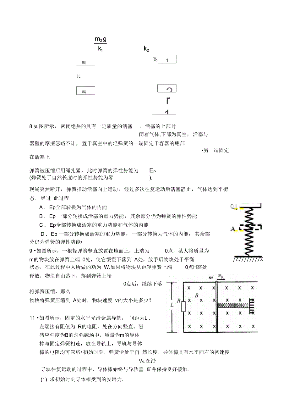 弹簧系列问题题组_第2页