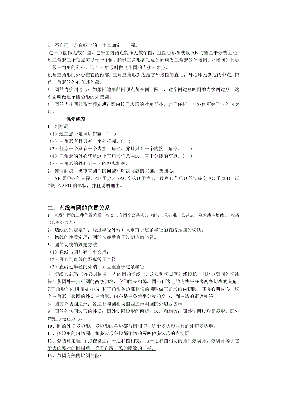 初三数学圆教案_第4页