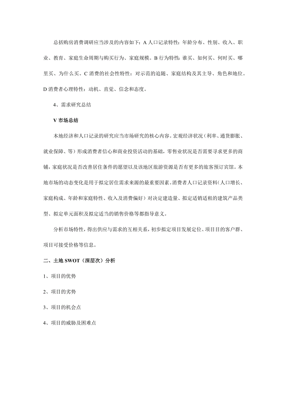 长春项目全策划结构思路.docx_第4页