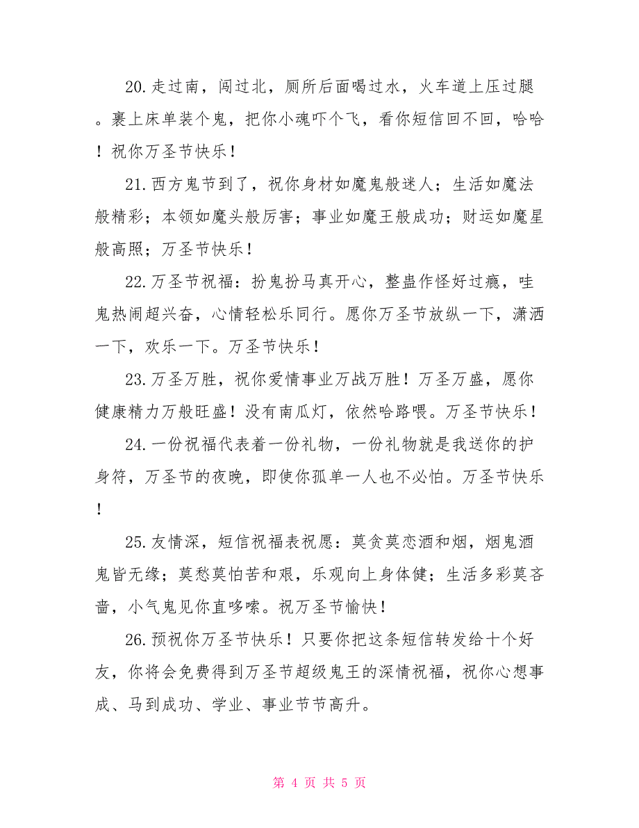 万圣节整人短信 短信提醒你小心度节_第4页