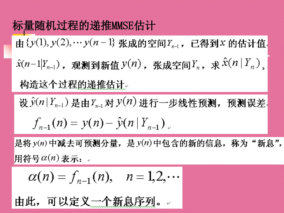 现代信号处理第3章最优滤波ppt课件_第2页